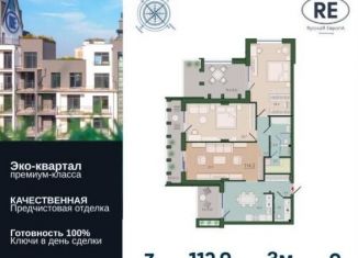 Продаю 3-комнатную квартиру, 112.9 м2, Калининградская область, улица Молодой Гвардии, 34к2