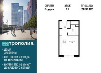 Продается квартира студия, 26.9 м2, Москва, Волгоградский проспект, 32/3к4, станция Угрешская