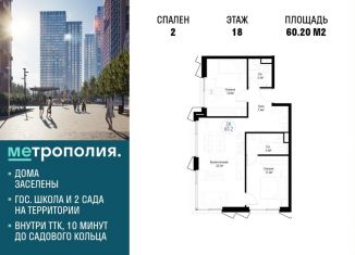 Продается двухкомнатная квартира, 60.2 м2, Москва, Южнопортовый район, Волгоградский проспект, 32/3к4