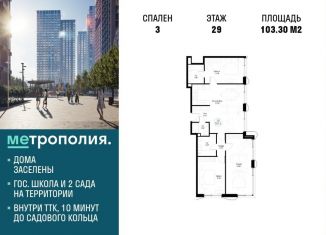 Продажа трехкомнатной квартиры, 103.3 м2, Москва, Волгоградский проспект, 32/3к4