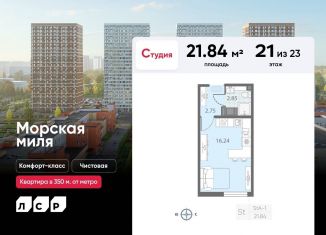 Продажа квартиры студии, 21.8 м2, Санкт-Петербург, муниципальный округ Юго-Запад