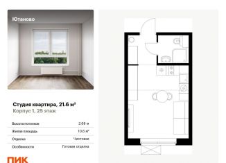 Продаю квартиру студию, 21.6 м2, Москва, Дорожная улица, 46к5, метро Аннино