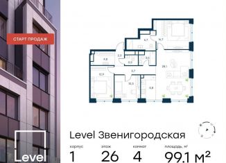 Продажа четырехкомнатной квартиры, 99.1 м2, Москва, метро Хорошёвская, жилой комплекс Левел Звенигородская, к1