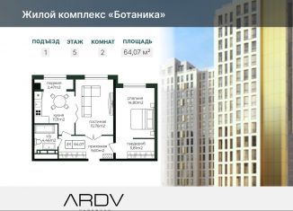 Продаю двухкомнатную квартиру, 64.1 м2, Дагестан