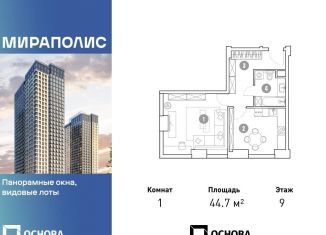 Продаю однокомнатную квартиру, 44.7 м2, Москва, метро Свиблово, проспект Мира, 222