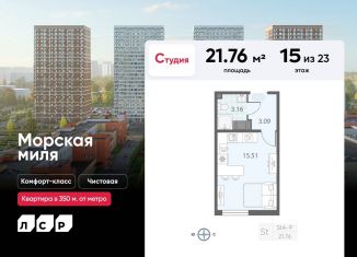 Продажа квартиры студии, 21.8 м2, Санкт-Петербург, Красносельский район