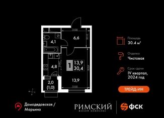 Квартира на продажу студия, 30.4 м2, посёлок Развилка, Римский проезд, 13