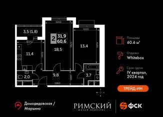 Продается 2-комнатная квартира, 60.6 м2, посёлок Развилка, Римский проезд, 13