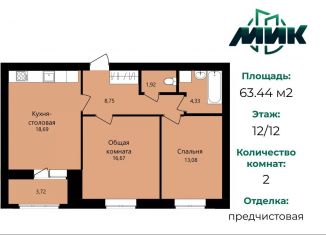 Продается 2-ком. квартира, 63.4 м2, Мордовия, улица Филатова, 15