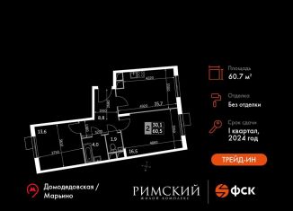 2-ком. квартира на продажу, 60.7 м2, Московская область, Римский проезд, 13