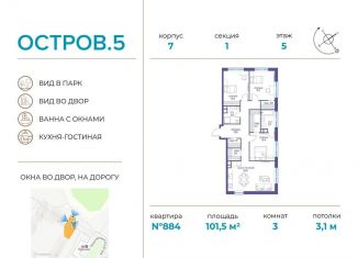 Продается 3-комнатная квартира, 101.5 м2, Москва, СЗАО