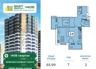 Продается 2-комнатная квартира, 66 м2, Бурятия, микрорайон 140Б, 10