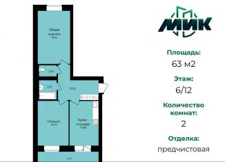 Продажа 2-ком. квартиры, 63 м2, Мордовия, улица Филатова, 15