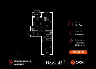 Продажа двухкомнатной квартиры, 58.7 м2, Московская область, Римский проезд, 13