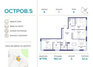 Продажа трехкомнатной квартиры, 99.1 м2, Москва