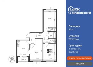 Продажа трехкомнатной квартиры, 86 м2, Московская область, Рождественская улица, 4