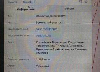 Продам земельный участок, 12 сот., Казань, Приволжский район, улица Мира