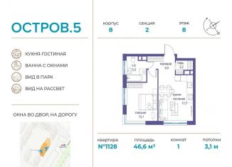 Продажа однокомнатной квартиры, 46.6 м2, Москва