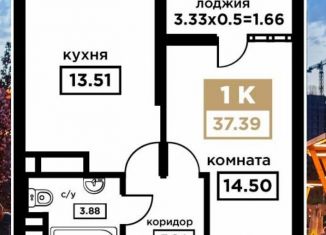 Однокомнатная квартира на продажу, 37.9 м2, Краснодар, Прикубанский округ, Школьная улица, 1