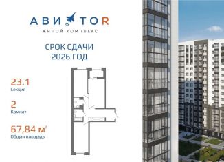 Продажа двухкомнатной квартиры, 67.8 м2, Иркутск