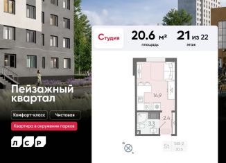 Квартира на продажу студия, 20.6 м2, Санкт-Петербург, муниципальный округ Полюстрово