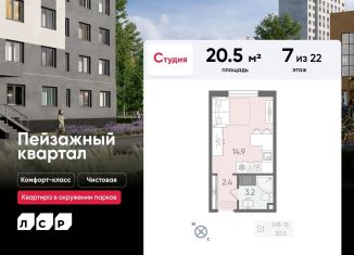 Квартира на продажу студия, 20.5 м2, Санкт-Петербург, метро Академическая