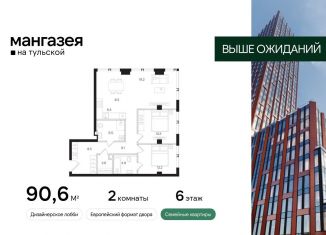 Продам 2-ком. квартиру, 90.6 м2, Москва, метро Тульская, Большая Тульская улица, 10с5