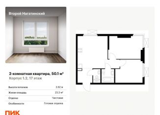 Продается 2-комнатная квартира, 50.1 м2, Москва, метро Нагорная