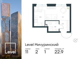 Продается квартира студия, 22.9 м2, Москва, метро Мичуринский проспект