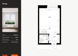 Продается квартира студия, 25 м2, Москва, жилой комплекс Полар, 1.4, метро Медведково