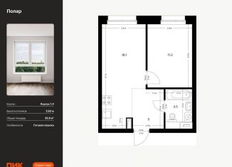 Однокомнатная квартира на продажу, 35.9 м2, Москва, жилой комплекс Полар, 1.4, метро Бабушкинская