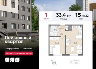 Однокомнатная квартира на продажу, 33.4 м2, Санкт-Петербург, Красногвардейский район