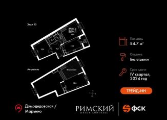 Продается 2-комнатная квартира, 84.7 м2, посёлок Развилка, Римский проезд, 13