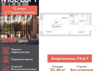 Продается квартира студия, 23.5 м2, Москва, метро Волгоградский проспект