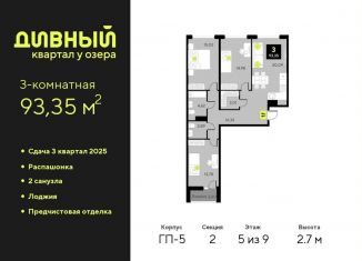 Продается трехкомнатная квартира, 93.4 м2, Тюмень, Центральный округ