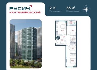 2-ком. квартира на продажу, 53 м2, Москва, Кавказский бульвар, 51, район Царицыно