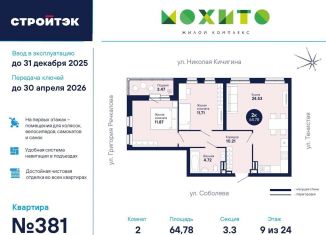 2-комнатная квартира на продажу, 64.8 м2, Екатеринбург, метро Чкаловская