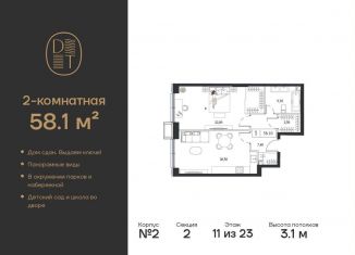 Продажа двухкомнатной квартиры, 58.1 м2, Москва, проспект Андропова, 9/1к2, метро Коломенская