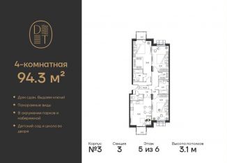 Продаю 4-комнатную квартиру, 94.3 м2, Москва, проспект Андропова, 9/1к3, метро Технопарк