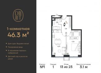 Продам 1-комнатную квартиру, 46.3 м2, Москва, ЖК Дрим Тауэрс, проспект Андропова, 9/1