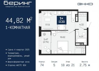 1-ком. квартира на продажу, 44.8 м2, Тюмень