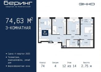 Продажа 3-ком. квартиры, 74.6 м2, Тюмень