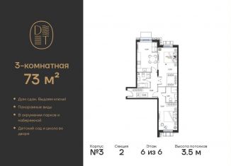 Продажа 3-комнатной квартиры, 73 м2, Москва, проспект Андропова, 9/1к3, метро Технопарк