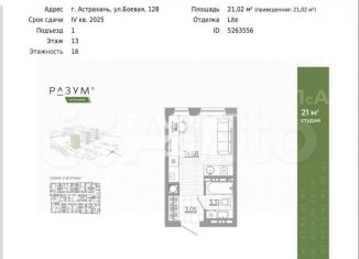 Продам квартиру студию, 21 м2, Астраханская область