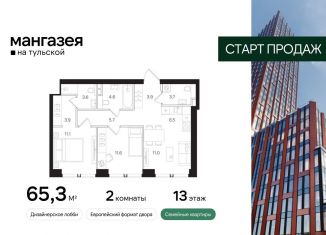 Продается 2-ком. квартира, 65.3 м2, Москва, Большая Тульская улица, 10с5, метро Шаболовская