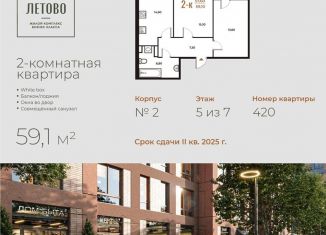 Продажа 2-комнатной квартиры, 59.1 м2, поселение Сосенское