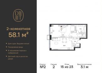 Продаю 2-ком. квартиру, 58.1 м2, Москва, проспект Андропова, 9/1к2, метро Коломенская