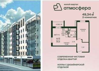 Продажа 2-комнатной квартиры, 49.3 м2, Челябинская область, улица Дружбы, с1