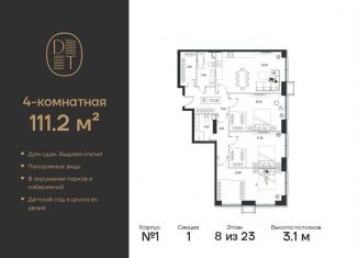 Продается четырехкомнатная квартира, 111.2 м2, Москва, проспект Андропова, 9/1, метро Технопарк