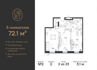 Продажа 3-комнатной квартиры, 72.1 м2, Москва, проспект Андропова, 9/1к2, метро Коломенская